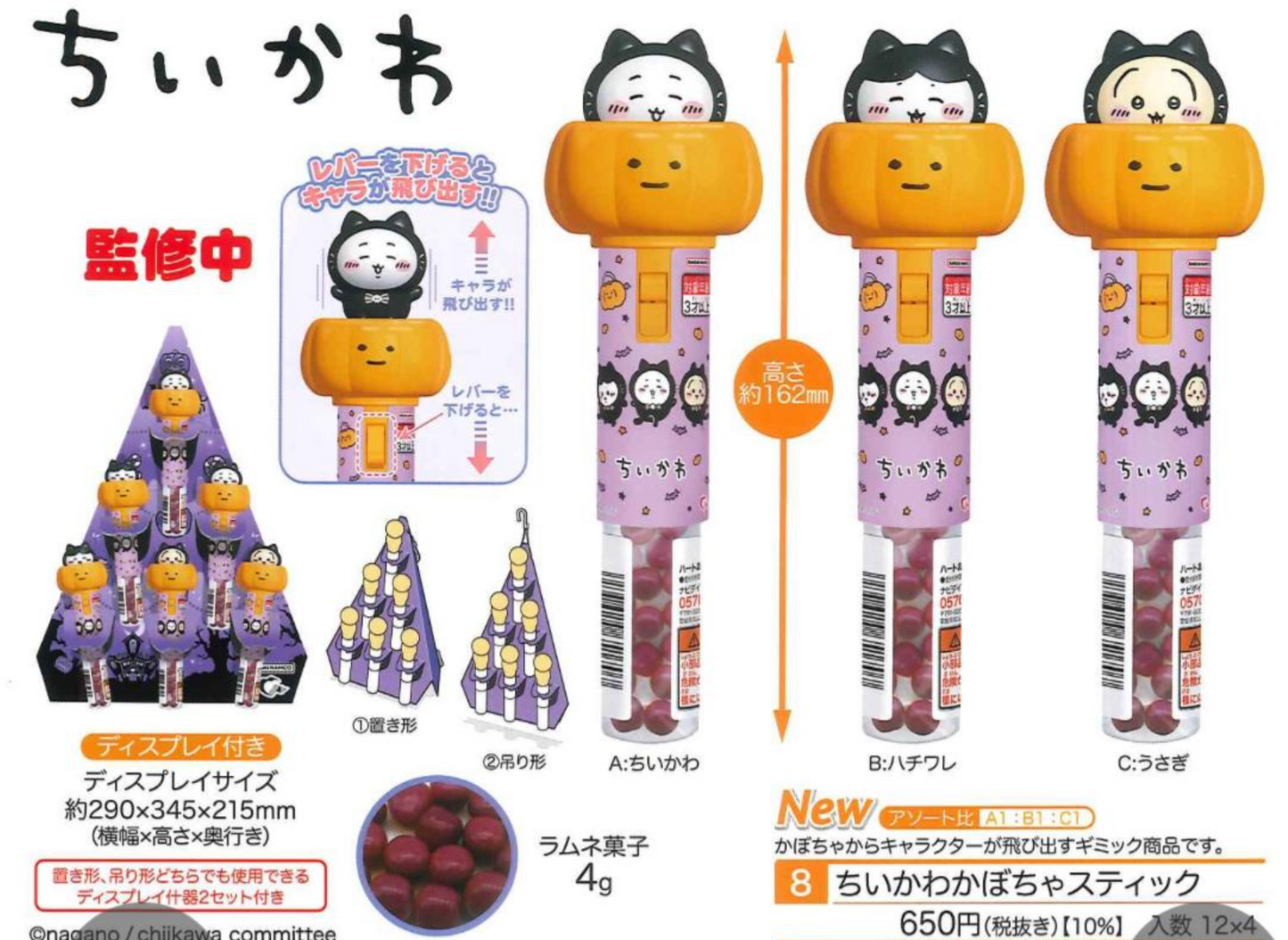 (10月到貨)Chiikawa南瓜彈跳棒連糖果