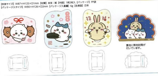 (11月到貨)2026 Chiikawa 利是封一套四款