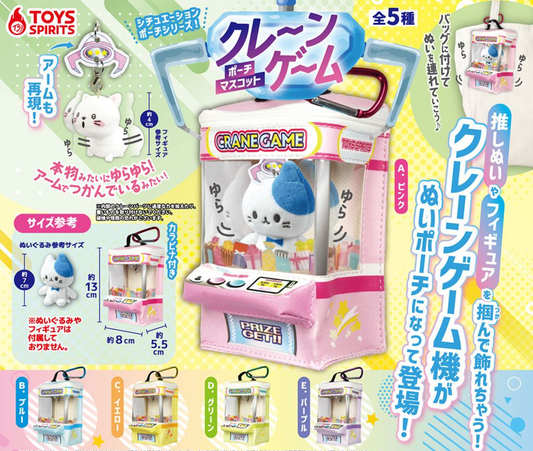 Toys Spirits 扭蛋 迷你夾公仔機吊飾痛袋