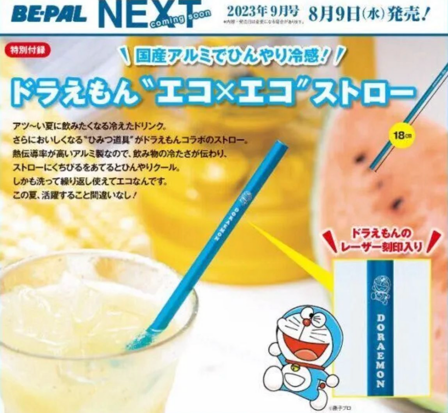 多啦A夢冷感飲管