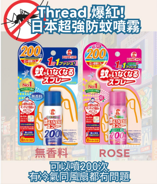 日本防蚊噴霧