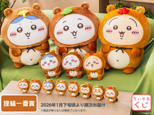 (1-2月到貨)Chiikawa 狸貓一番賞