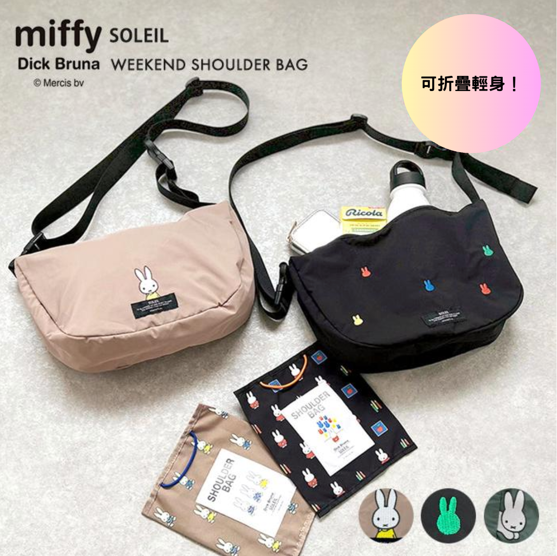 SOLEIL x Miffy 可折疊輕身Shoulder Bag