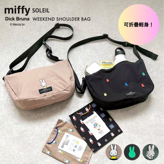 SOLEIL x Miffy 可折疊輕身Shoulder Bag