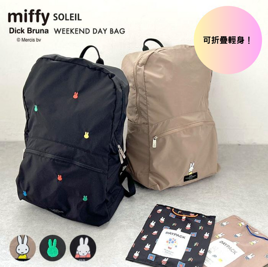 SOLEIL x Miffy 可折疊背囊Day Pack