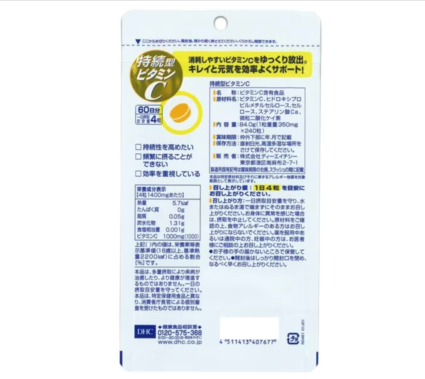 DHC 持續型維他命C 60日分