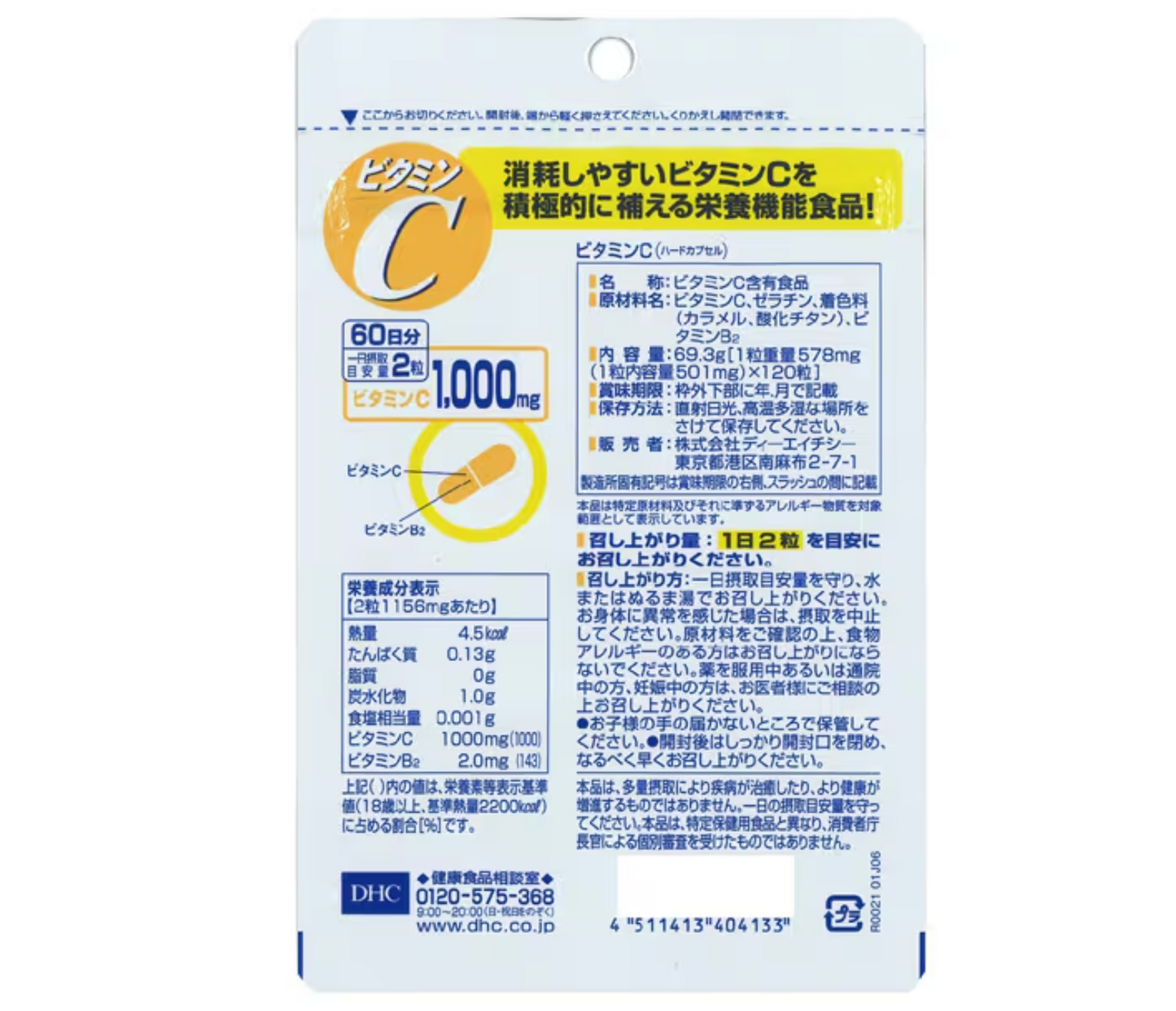 DHC 高濃度維他命C 60日分