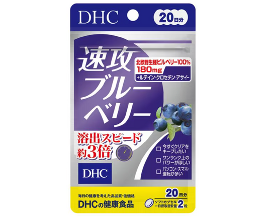 DHC 速攻藍莓護眼精華 20日分