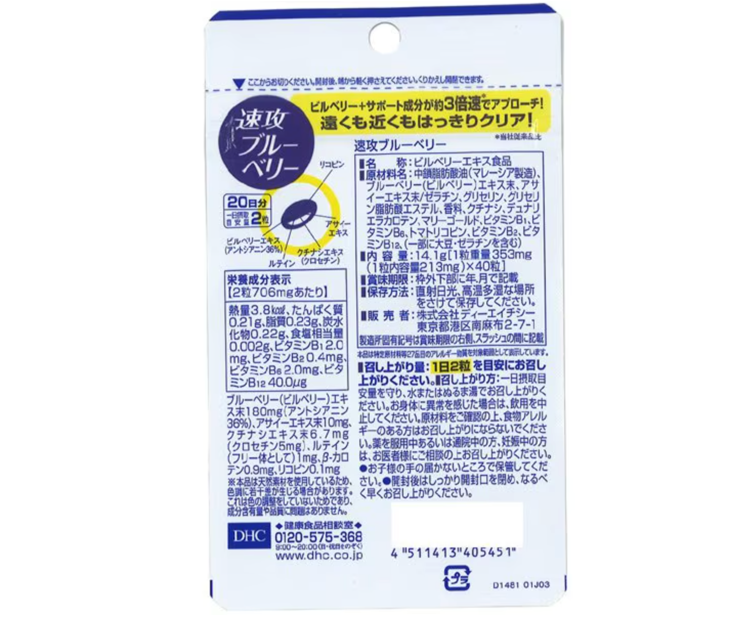 DHC 速攻藍莓護眼精華 20日分