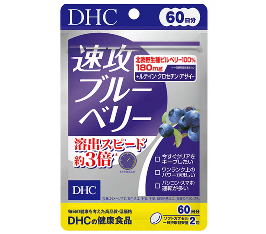 DHC 速攻藍莓護眼精華 60日分