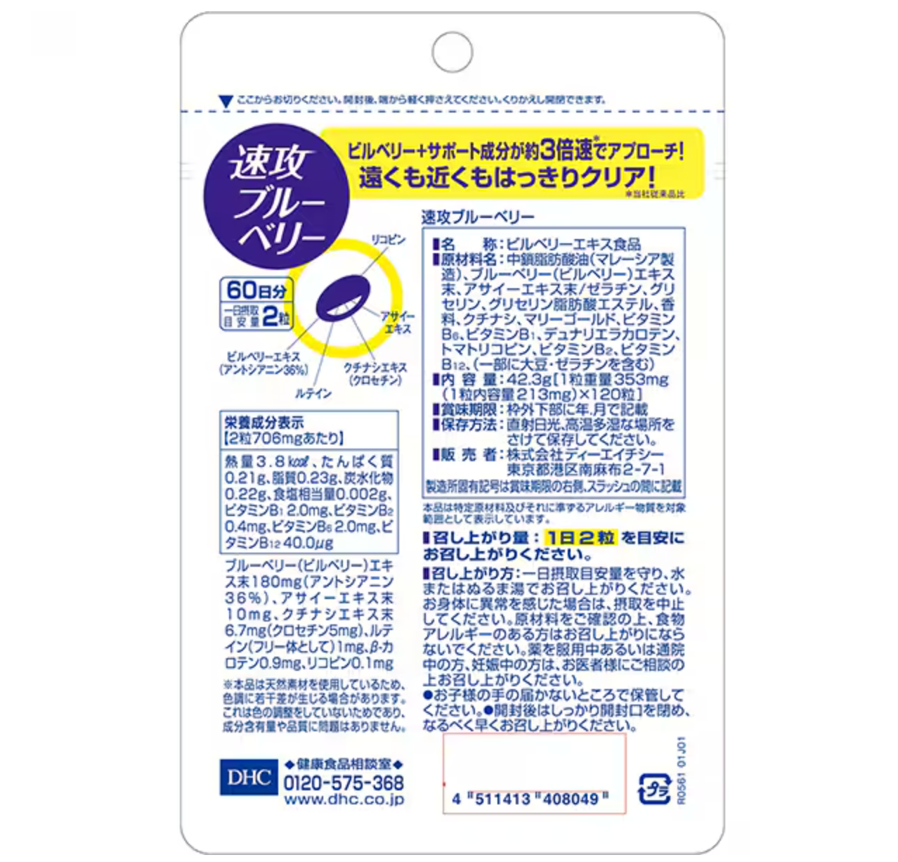 DHC 速攻藍莓護眼精華 60日分