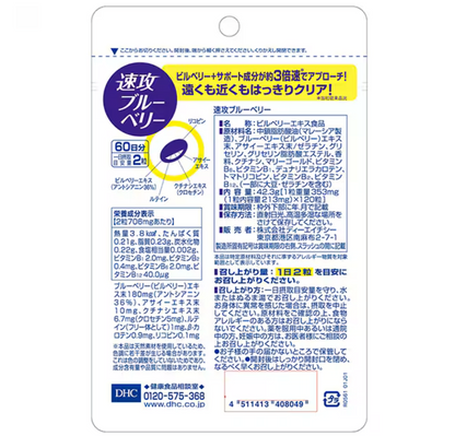 DHC 速攻藍莓護眼精華 60日分