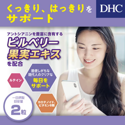 DHC 藍莓護眼精華 60日分