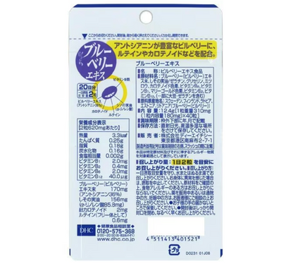 DHC 藍莓護眼精華 20日分