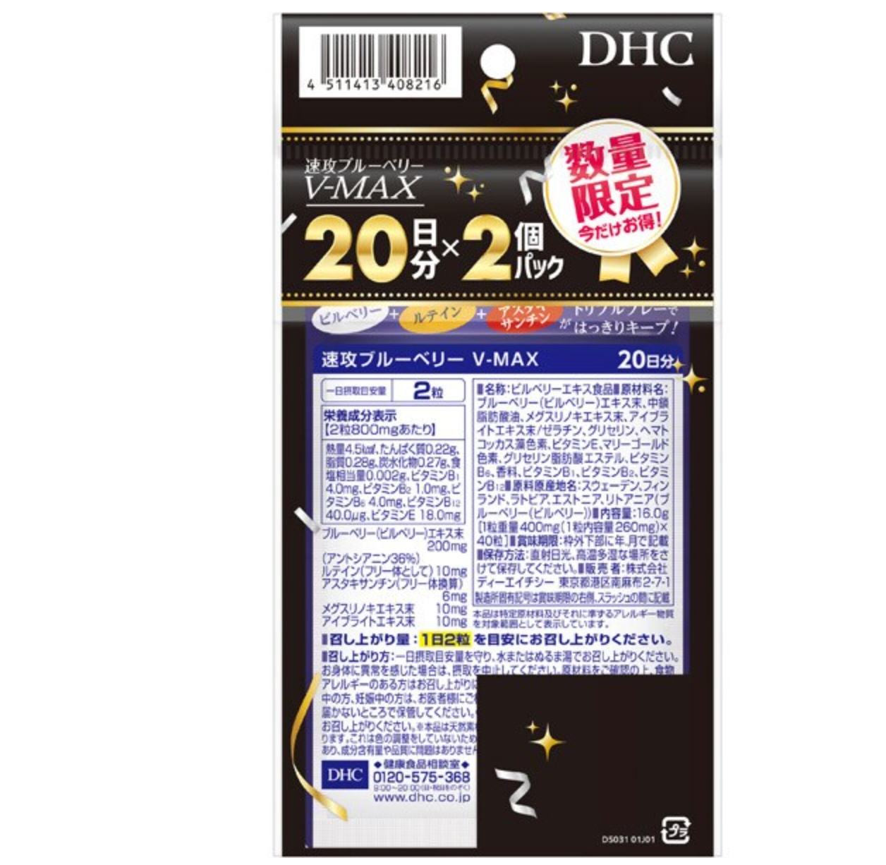 DHC 速攻藍莓護眼精華 V-MAX 40日分