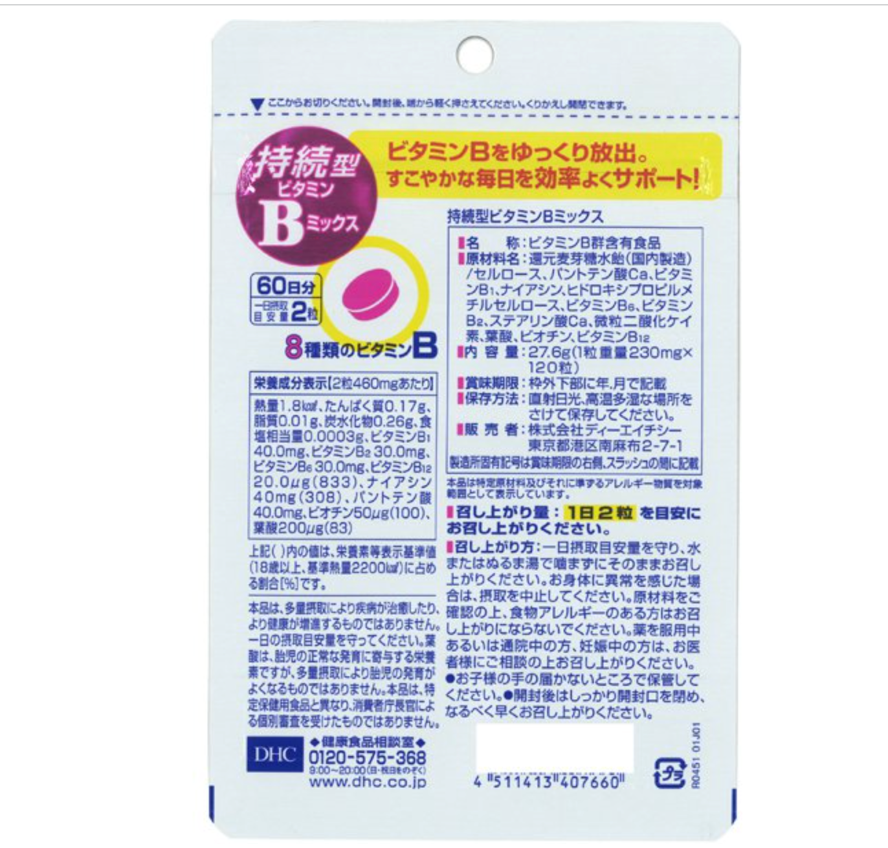 DHC 持續型維他命B群 60日分