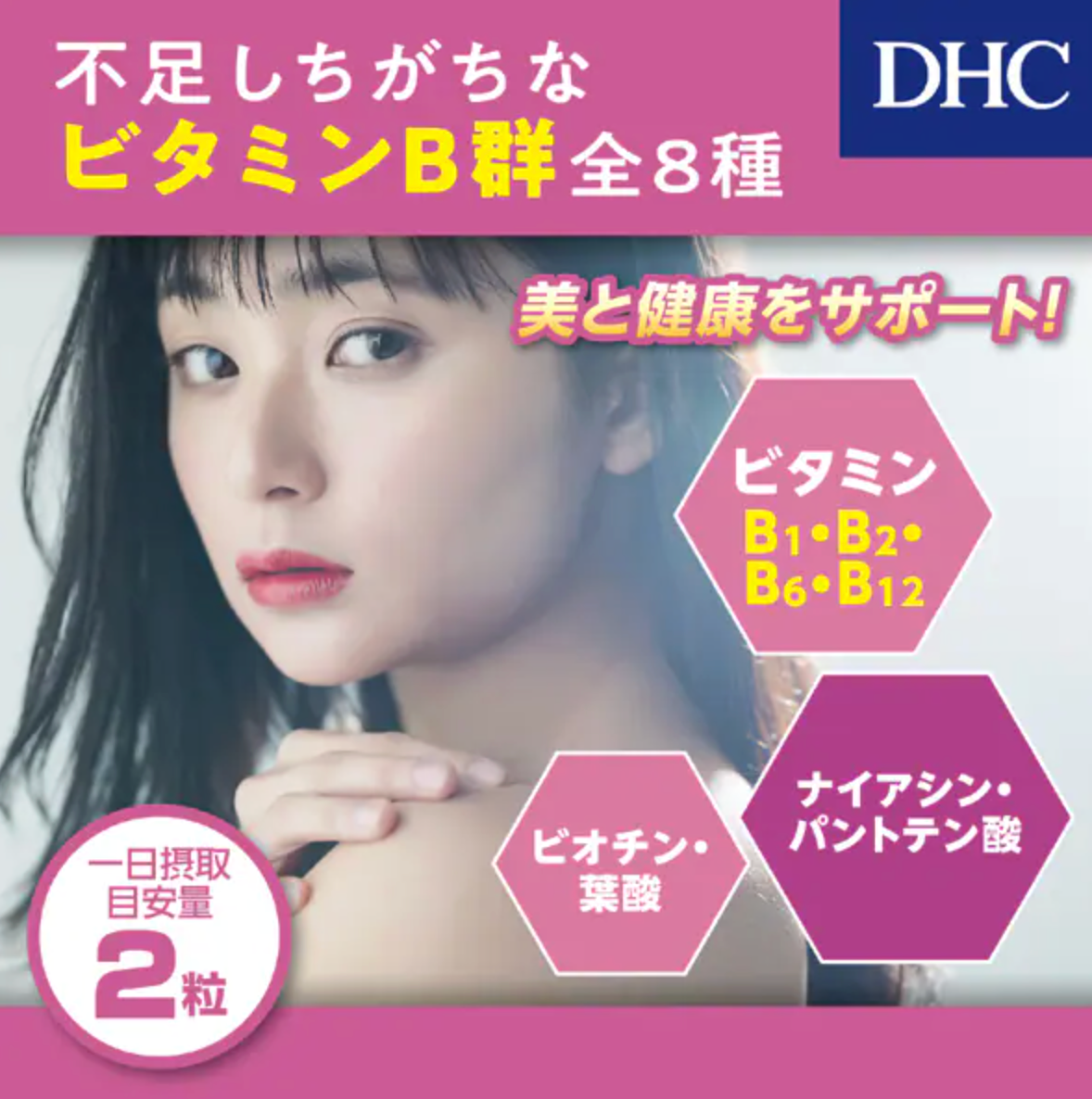 DHC 高濃度維他命B群 60日分