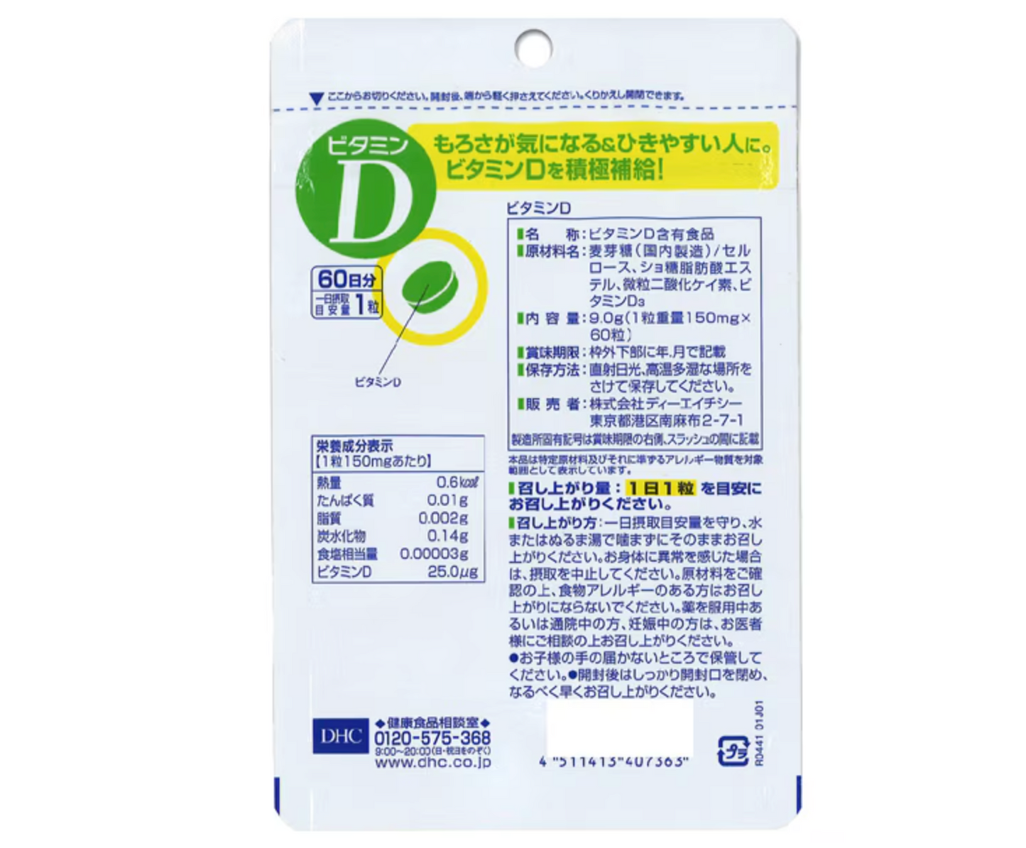 DHC 維他命D 180日分