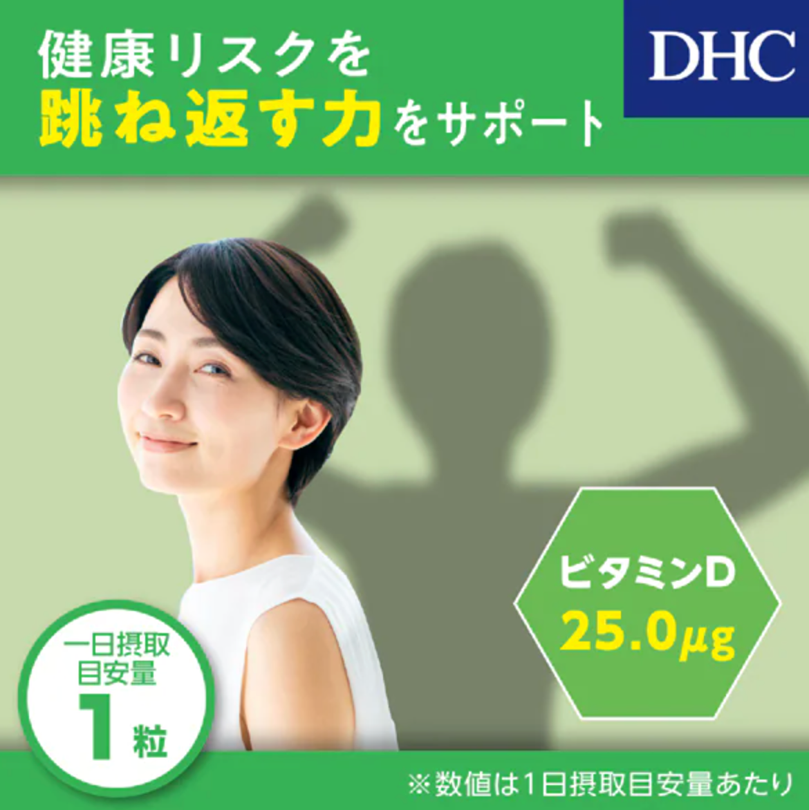 DHC 維他命D 180日分