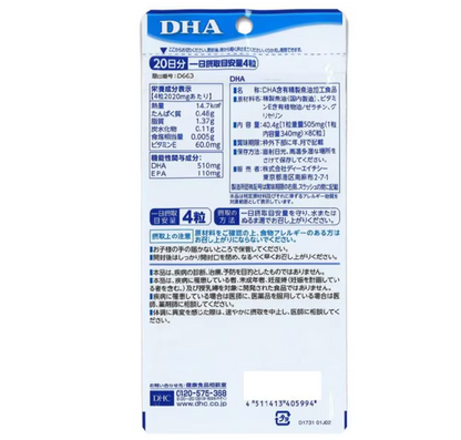 DHC DHA 20日分