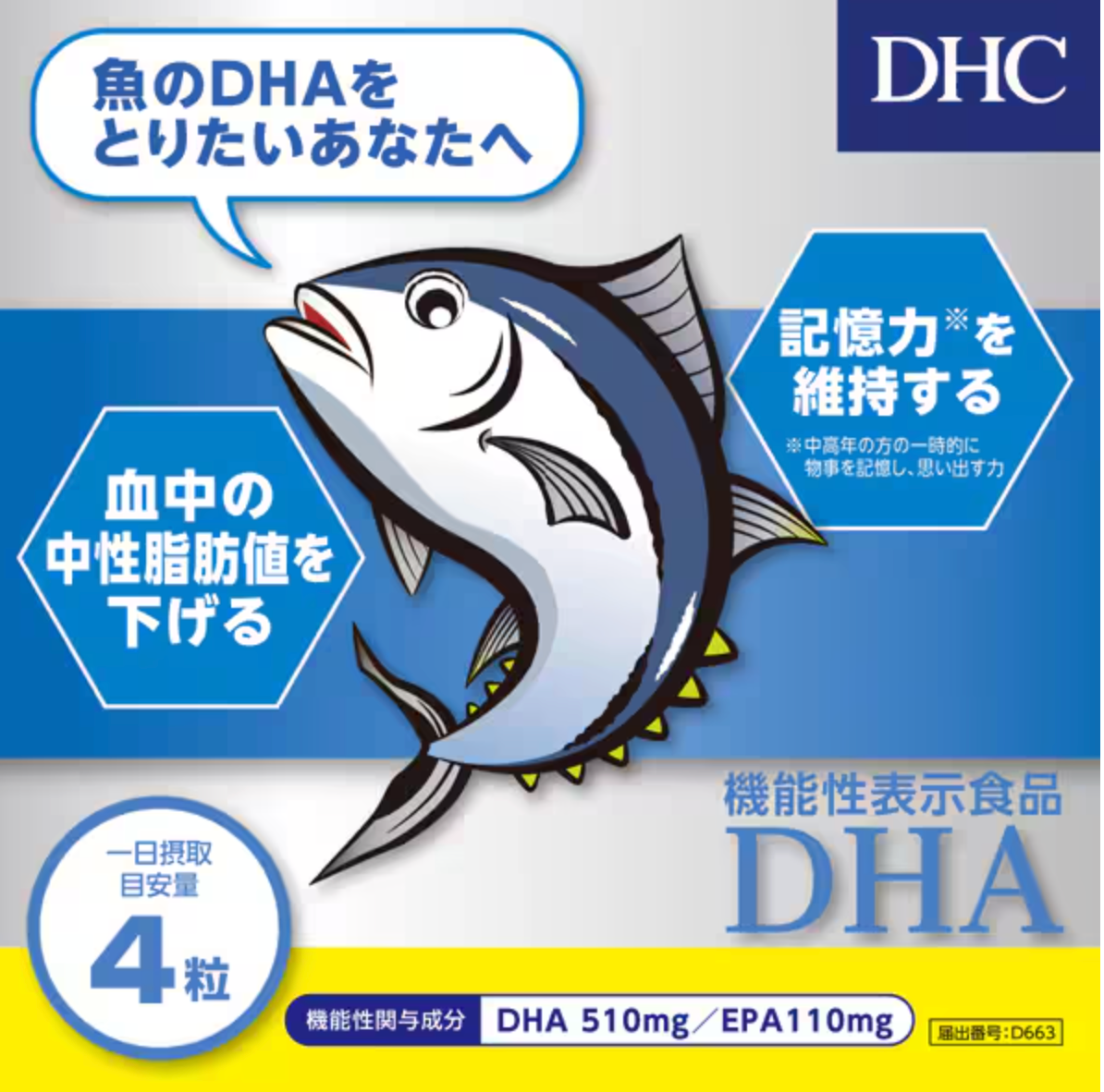 DHC DHA 20日分