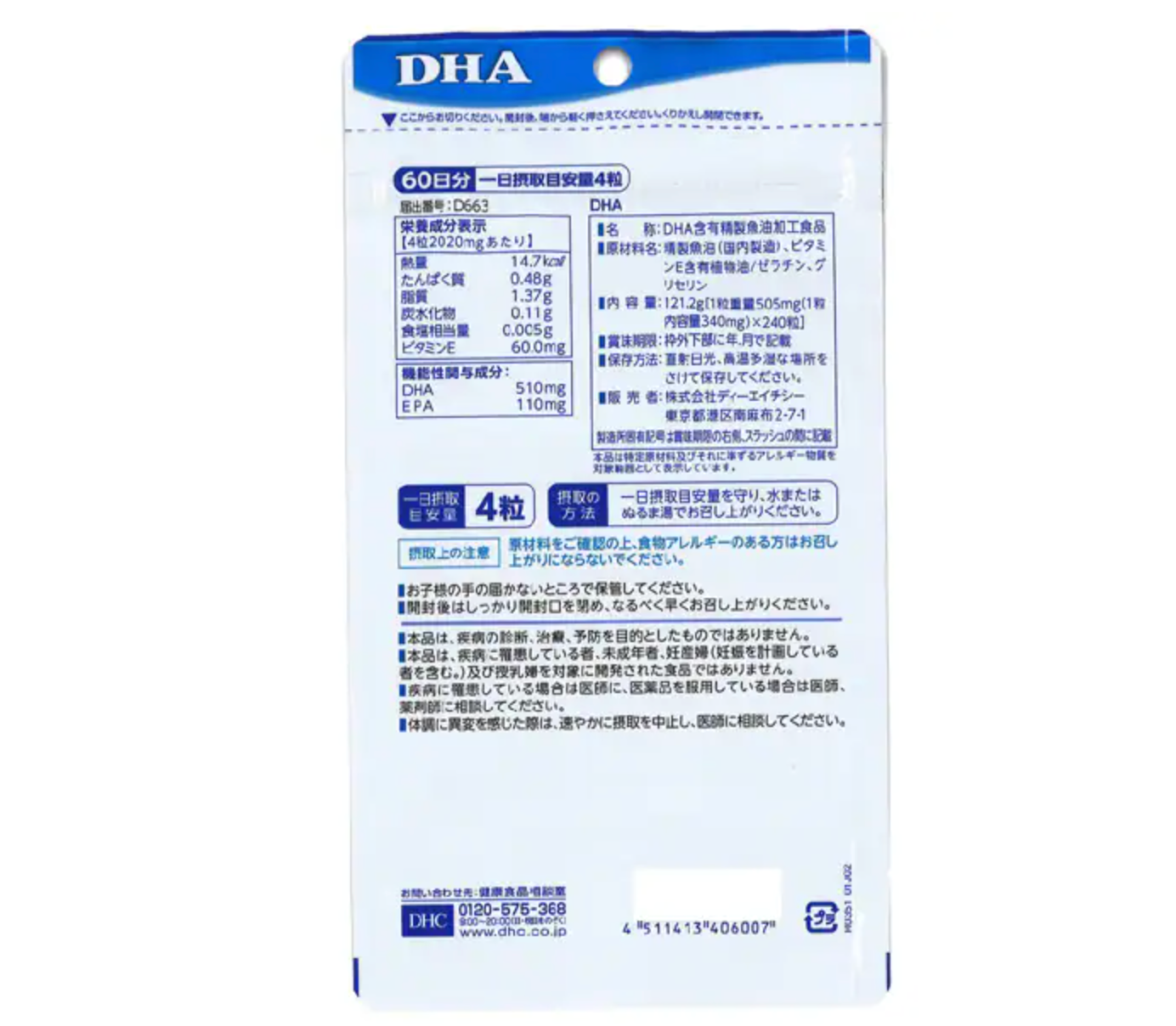 DHC DHA 60日分