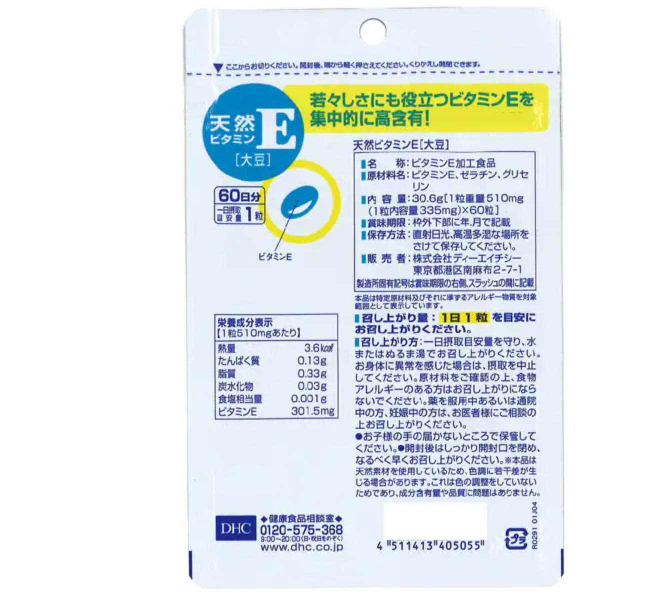 DHC 天然維他命E(大豆) 60日分