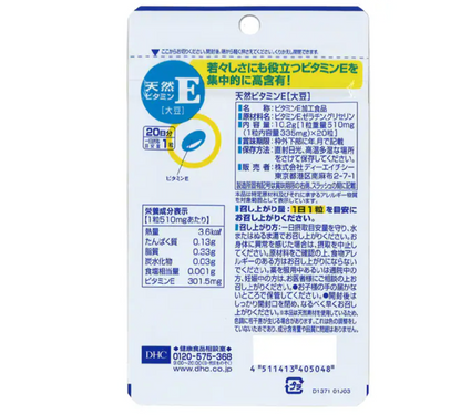 DHC 天然維他命E(大豆) 20日分