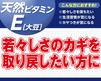 DHC 天然維他命E(大豆) 20日分