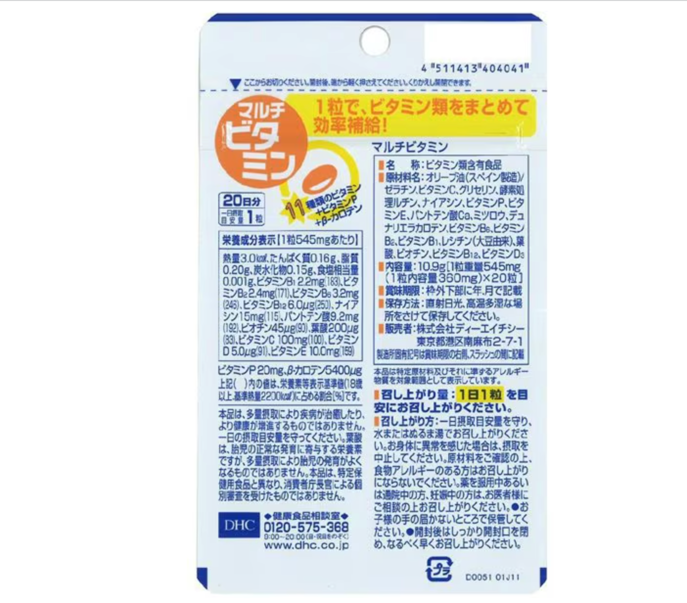 DHC 綜合維他命 20日分