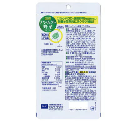 DHC 濃縮蔬菜精華錠 Premium 60日分