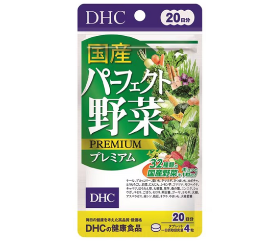 DHC 濃縮蔬菜精華錠 Premium 20日分