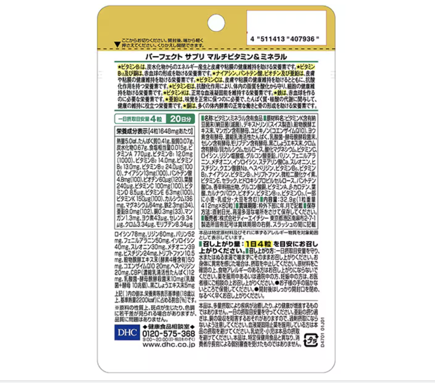 DHC 多元維他命礦物質 20日分