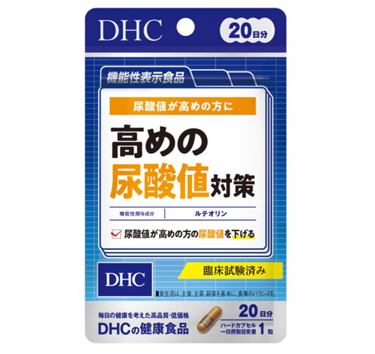 DHC 高尿酸值對策 20日分
