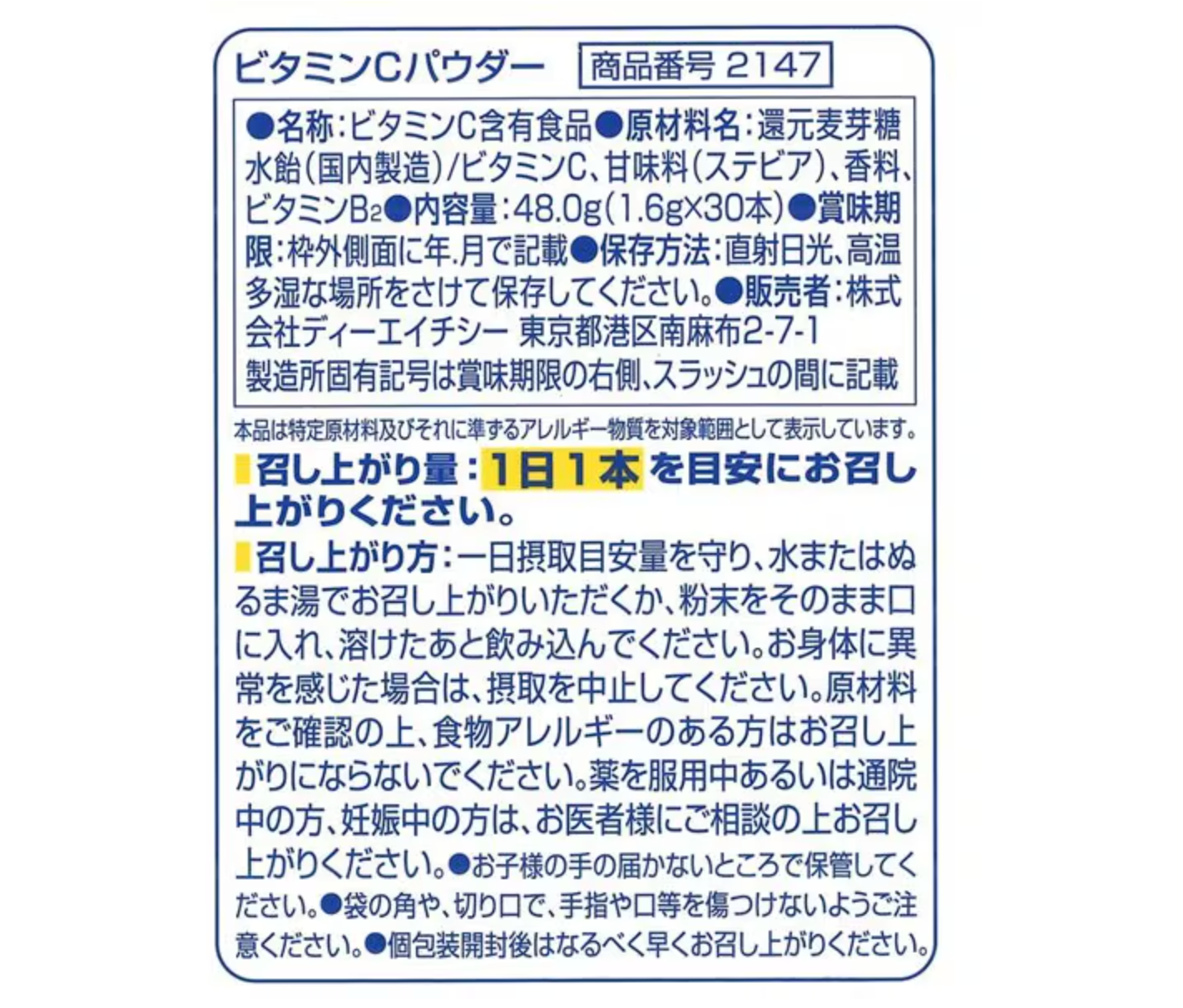 DHC 高濃度維他命C粉 30日分