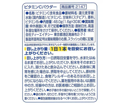 DHC 高濃度維他命C粉 30日分