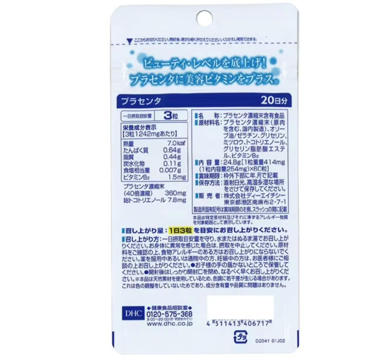 DHC 胎盤素精華 20日分