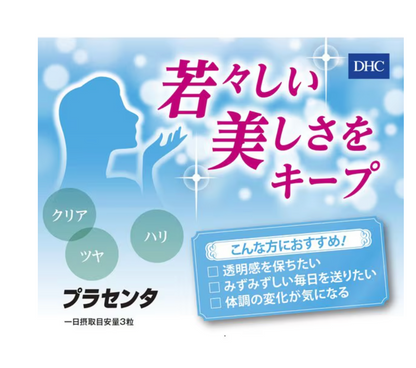 DHC 胎盤素精華 20日分