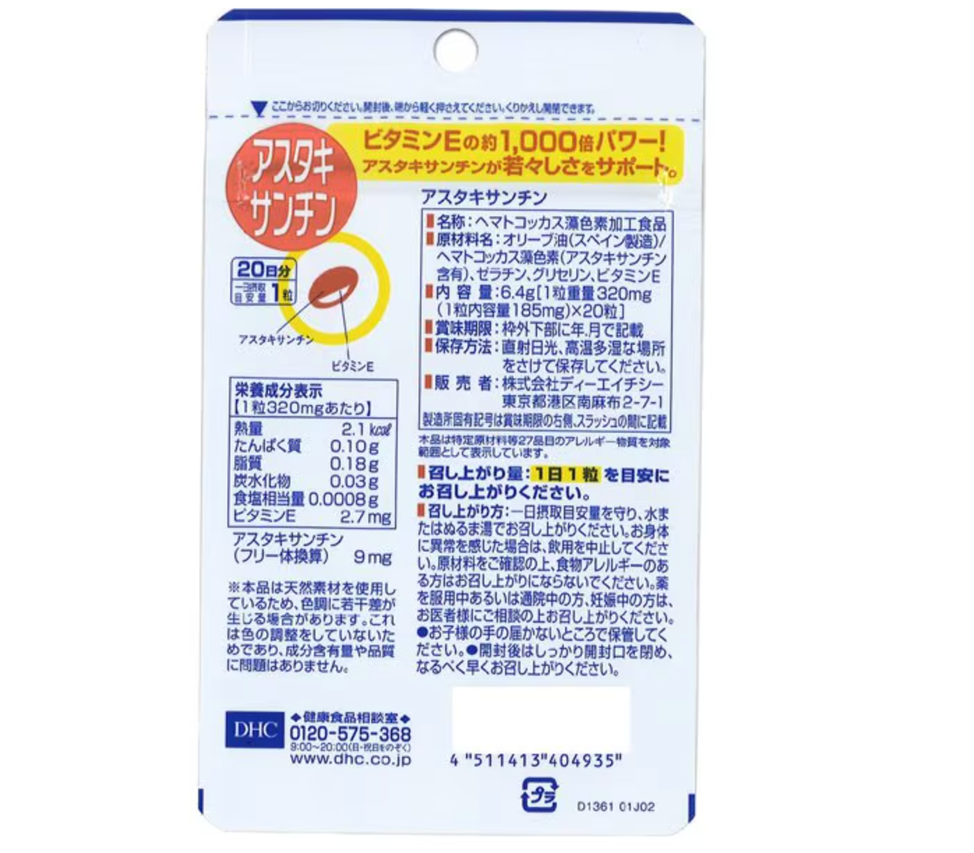 DHC 蝦紅素膠囊 20日分