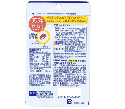 DHC 蝦紅素膠囊 20日分