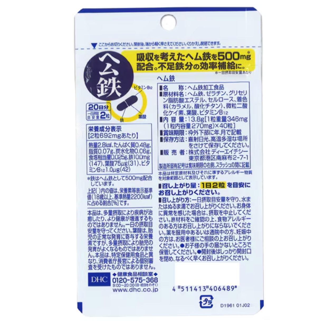 DHC 血紅素鐵膠囊 20日分