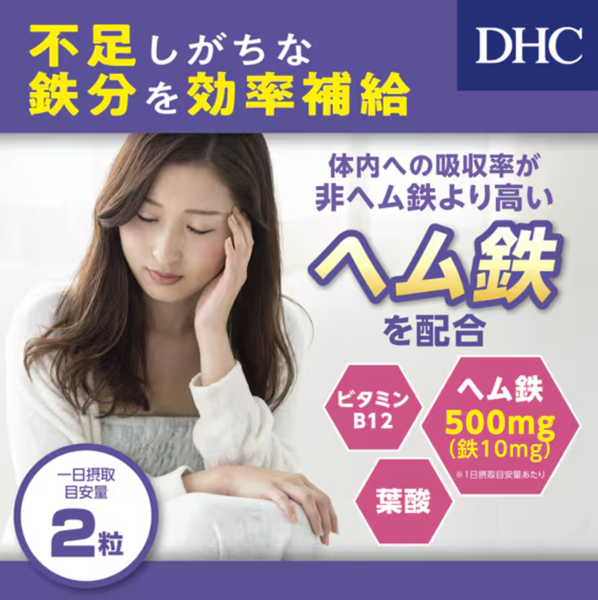 DHC 血紅素鐵膠囊 20日分