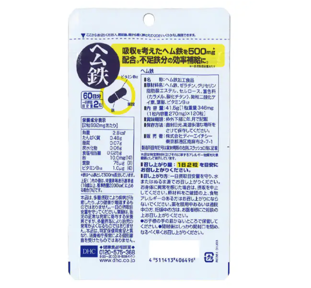 DHC 血紅素鐵膠囊 60日分