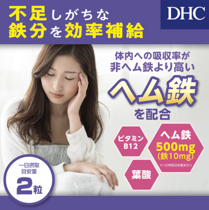 DHC 血紅素鐵膠囊 60日分
