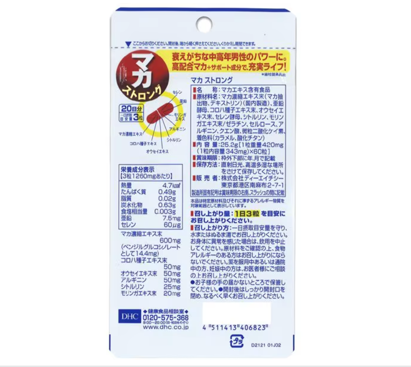 DHC 超濃縮瑪卡Strong活力膠囊 20日分