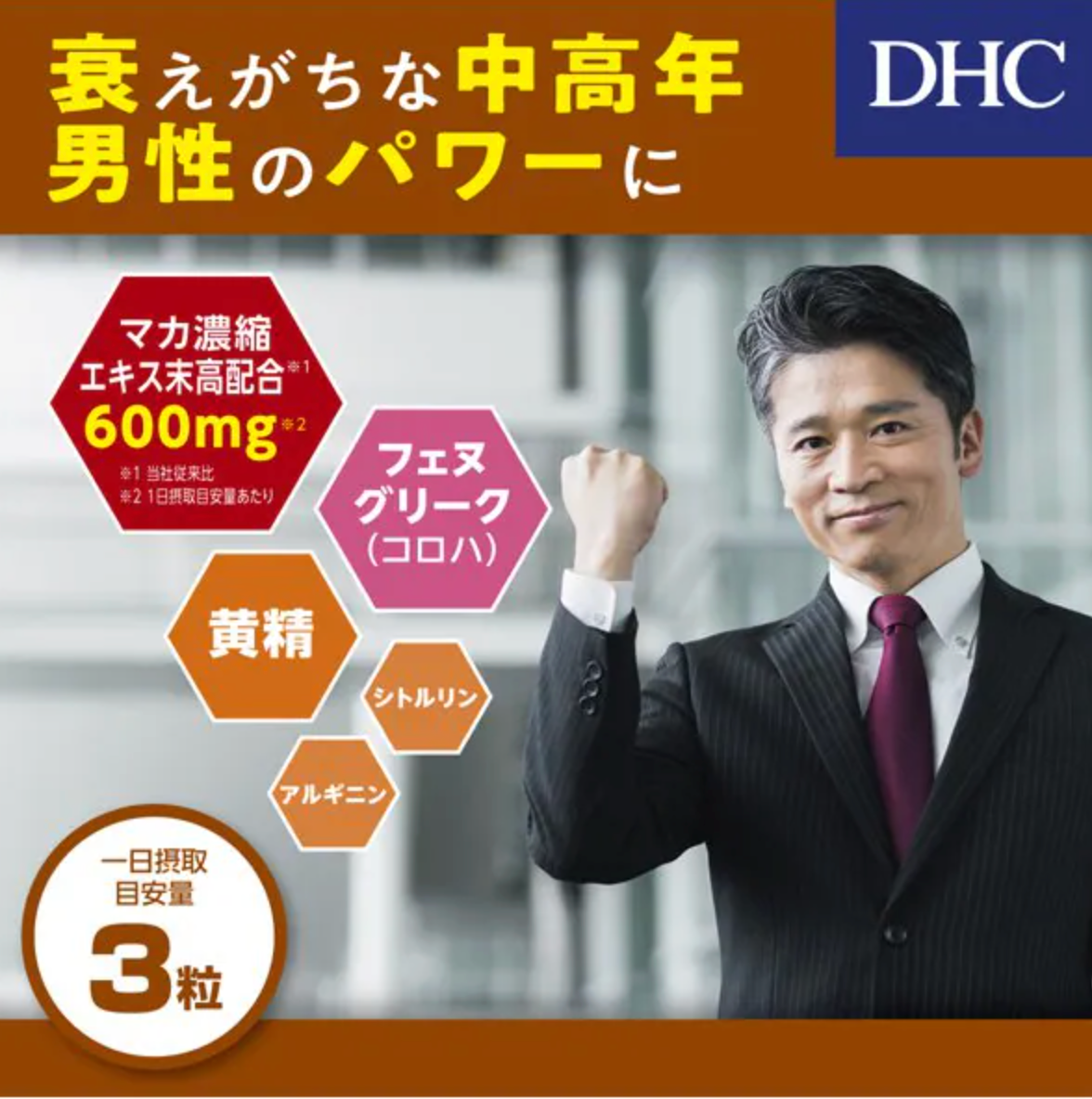 DHC 超濃縮瑪卡Strong活力膠囊 20日分