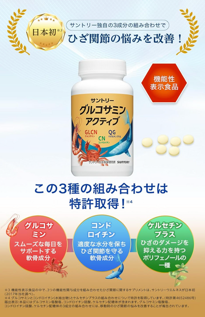 Suntory 三得利 固力伸 (葡萄糖胺+鯊魚軟骨) 60日分