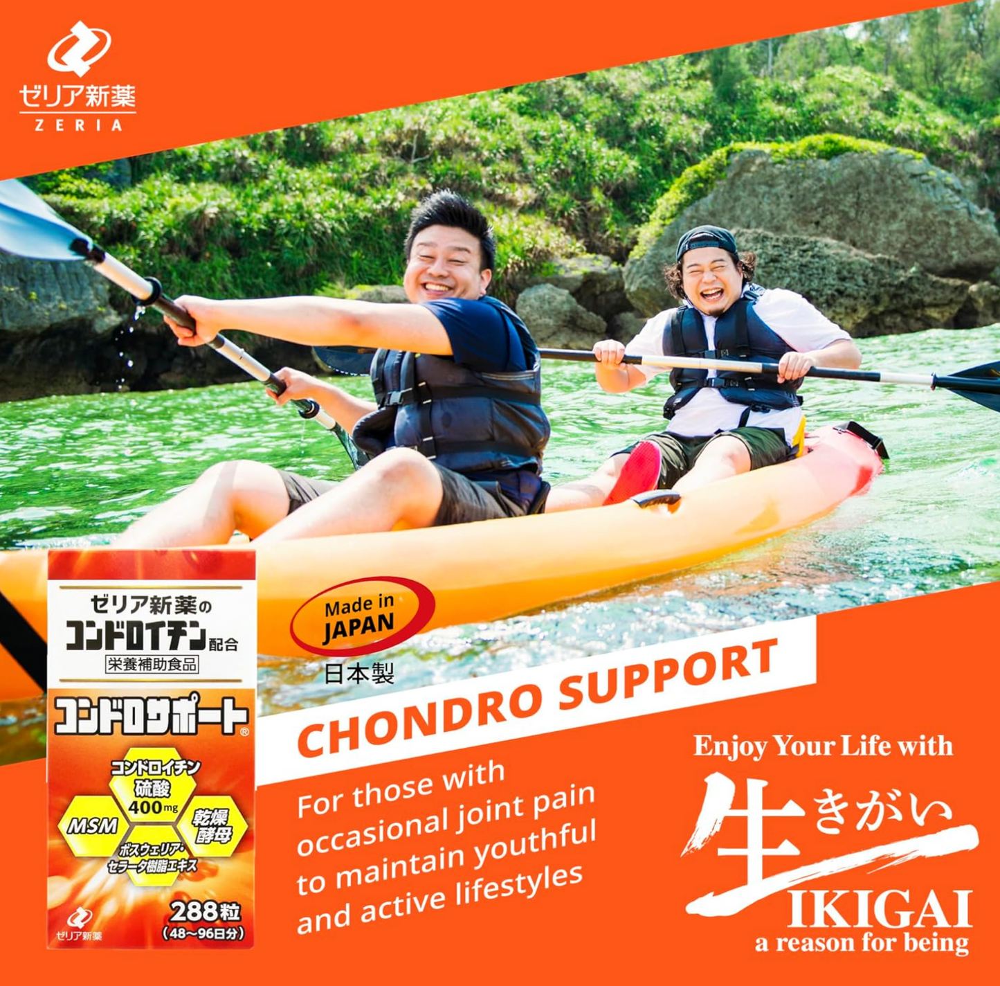 ZERIA新藥 MSM硫酸軟骨素 48-96日分