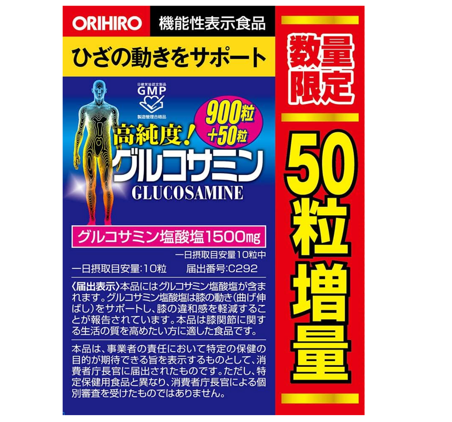 ORIHIRO 高純度葡萄糖胺軟骨素 95日分