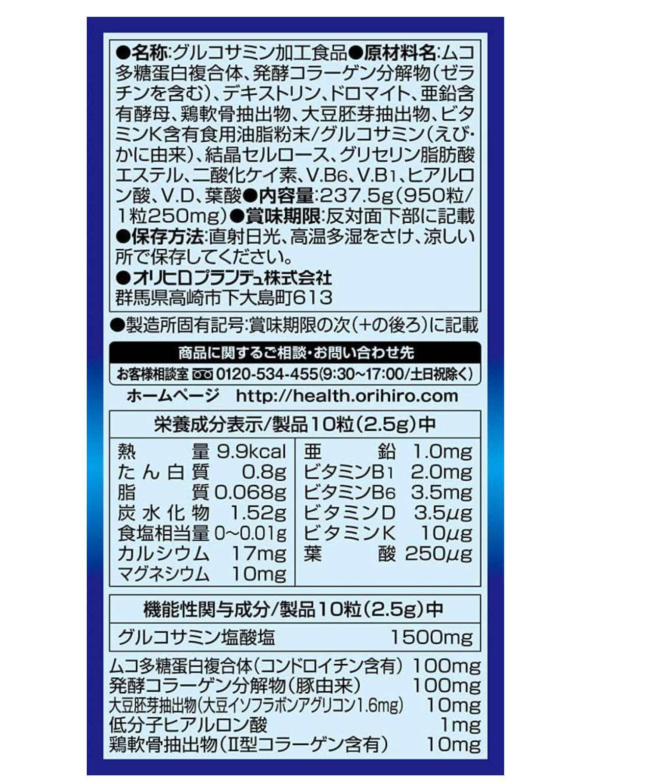 ORIHIRO 高純度葡萄糖胺軟骨素 95日分